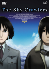DVD「スカイ・クロラ The Sky Crawlers」