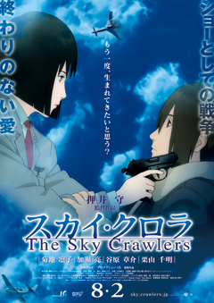 『スカイ・クロラ The Sky Crawlers』The_Sky_Crawlers_T2.jpg